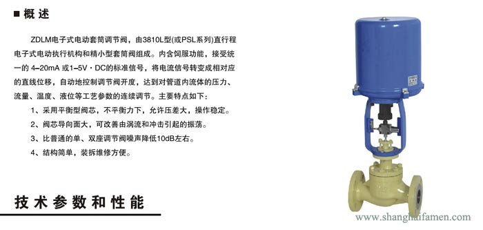 電子式電動(dòng)套筒調(diào)節(jié)閥